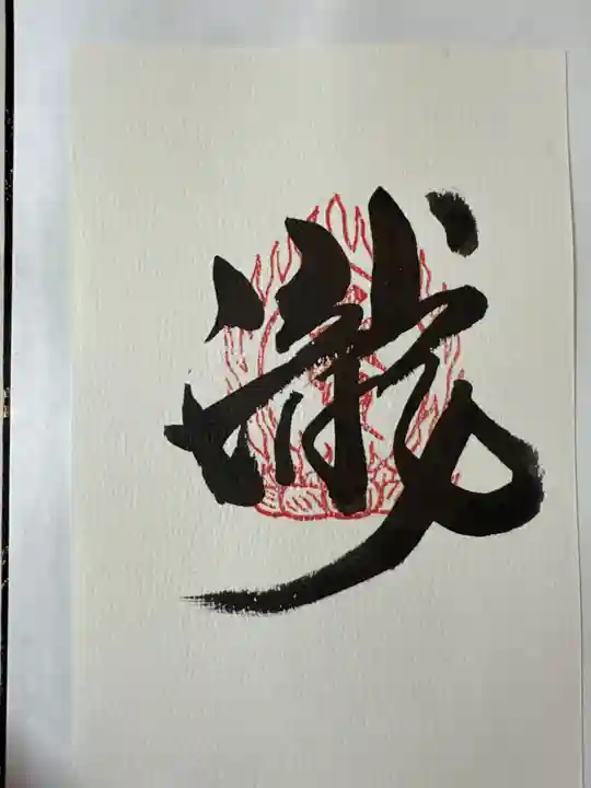 瀧不動尊の授与品その他