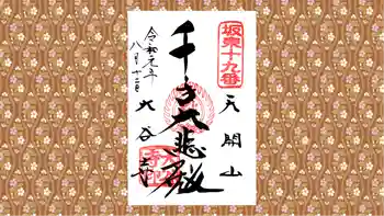 大谷寺の御朱印 2019年08月