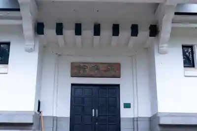 北海道護國神社のその他建物