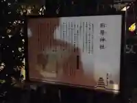 形原神社のその他建物