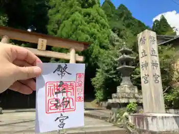 幣立神宮の御朱印 2024年08月