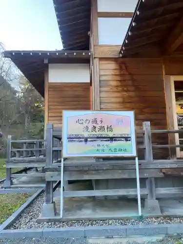 八雲神社(緑町)(栃木県)