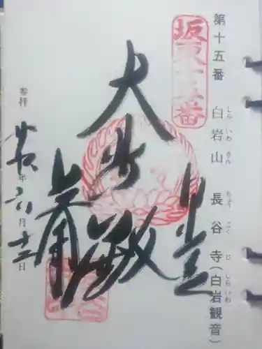 長谷寺(白岩観音)の{uncategorized: "未分類", other: "その他", undefined: "問題あり", building: "その他建物", grave: "お墓", sacred_gate: "鳥居", guardian: "狛犬", statue: "像", buddha: "仏像", history: "歴史", nature: "自然", garden: "庭園", animal: "動物", pagoda: "塔", temizu: "手水舎", mountain_gate: "山門・神門", sanctuary: "本殿・本堂", subordinate: "末社・摂社", art: "芸術", scenery: "景色", jizo: "地蔵", ema: "絵馬", goshuin: "御朱印", omikuji: "おみくじ", items: "授与品その他", amulet: "お守り", goshuincho: "御朱印帳", eats: "食事", festival: "お祭り", votive_dance: "神楽", shichigosan: "七五三参", wedding: "結婚式", experience: "体験その他", initially: "初詣", around: "周辺", anti_infection: "感染症対策"}