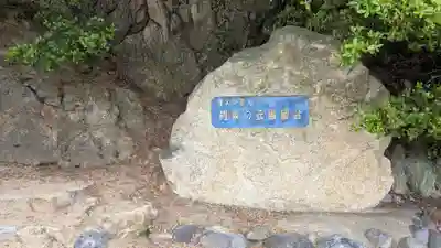祠(約束の丘展望台)のその他建物
