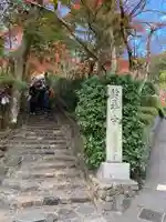 華厳寺(鈴虫寺)(京都府)