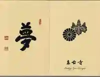 高台寺(高台寿聖禅寺・高臺寺)の御朱印帳