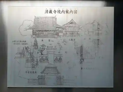 清巌寺(栃木県)