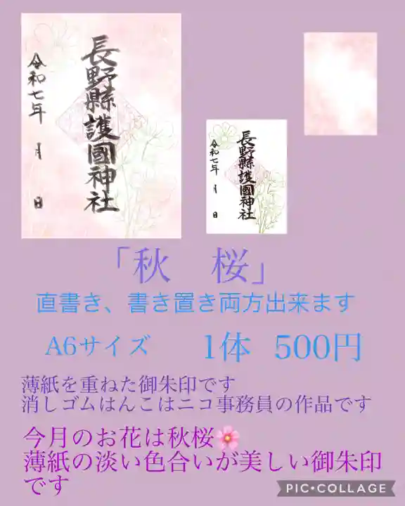 長野縣護國神社(長野県)