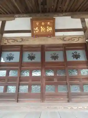 珊瑚寺(群馬県)