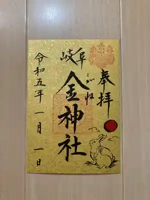 金神社(岐阜県)