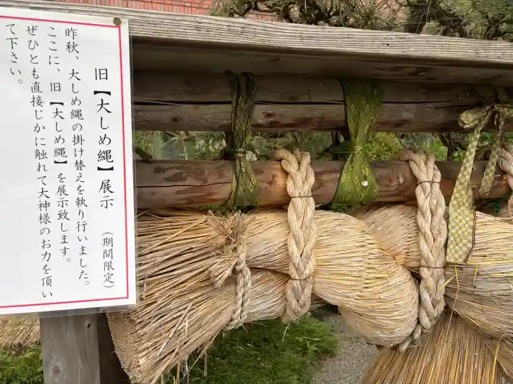 出雲大社相模分祠(神奈川県)