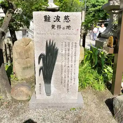難波八阪神社(大阪府)