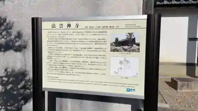 法雲寺(大阪府)