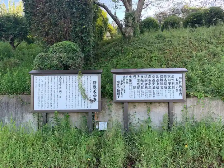 辨財天神社の周辺
