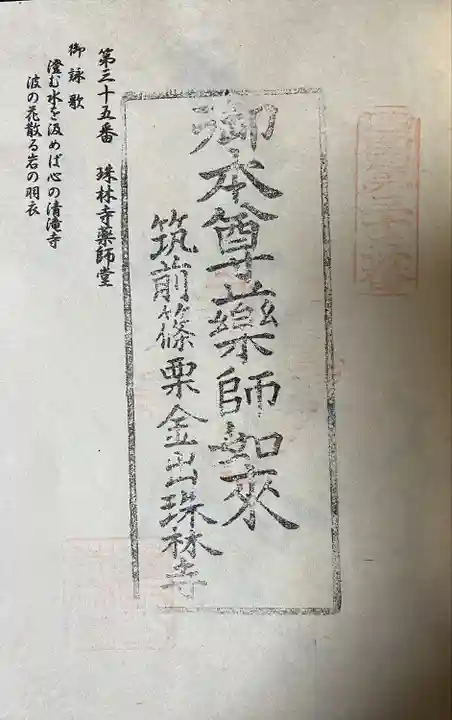 珠林寺(福岡県)