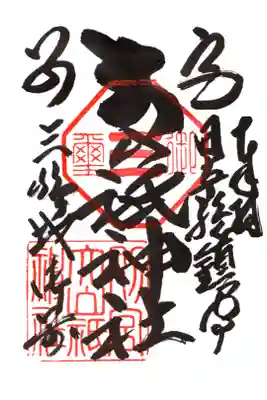 別宮大山祇神社の御朱印