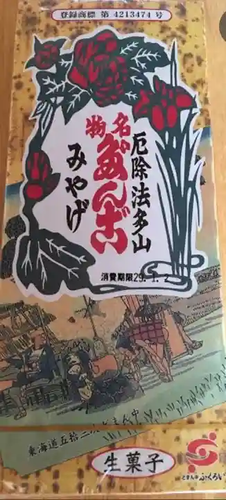 尊永寺(静岡県)