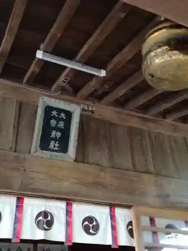 大宮・大原神社のその他建物