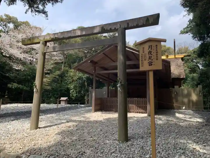月夜見宮(豊受大神宮別宮)(三重県)