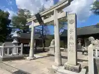 宇美神社の{uncategorized: "未分類", other: "その他", undefined: "問題あり", building: "その他建物", grave: "お墓", sacred_gate: "鳥居", guardian: "狛犬", statue: "像", buddha: "仏像", history: "歴史", nature: "自然", garden: "庭園", animal: "動物", pagoda: "塔", temizu: "手水舎", mountain_gate: "山門・神門", sanctuary: "本殿・本堂", subordinate: "末社・摂社", art: "芸術", scenery: "景色", jizo: "地蔵", ema: "絵馬", goshuin: "御朱印", omikuji: "おみくじ", items: "授与品その他", amulet: "お守り", goshuincho: "御朱印帳", eats: "食事", festival: "お祭り", votive_dance: "神楽", shichigosan: "七五三参", wedding: "結婚式", experience: "体験その他", initially: "初詣", around: "周辺", anti_infection: "感染症対策"}