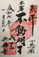 成田山新勝寺(千葉県)