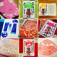 滑川神社 - 仕事と子どもの守り神の授与品その他