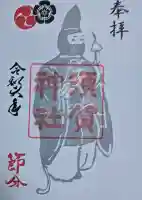 須賀神社の御朱印