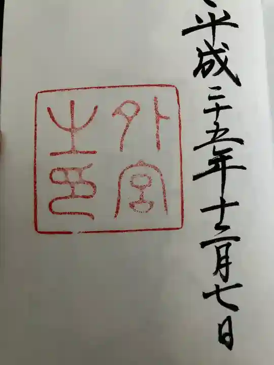 伊勢神宮内宮(皇大神宮)(三重県)