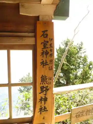 石室神社の建物その他