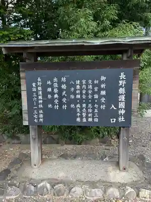 長野縣護國神社(長野県)