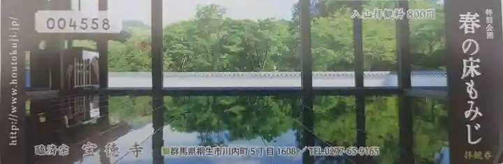 宝徳寺(群馬県)