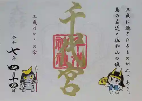 千代神社(滋賀県)