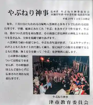 八雲神社（白塚町）のその他建物