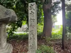 加和良神社の建物その他