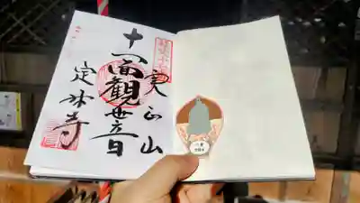 定林寺の御朱印