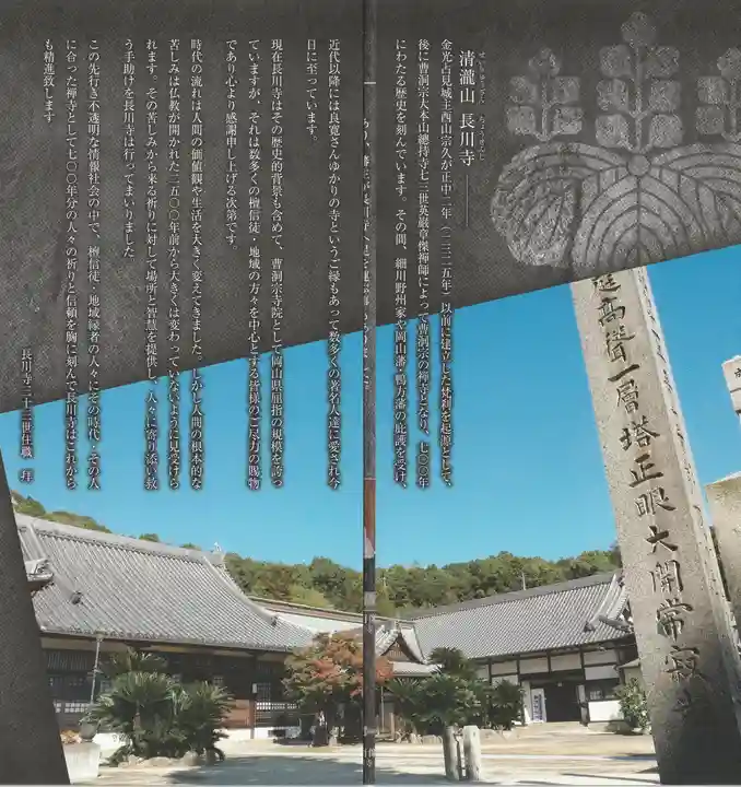 長川寺(岡山県)