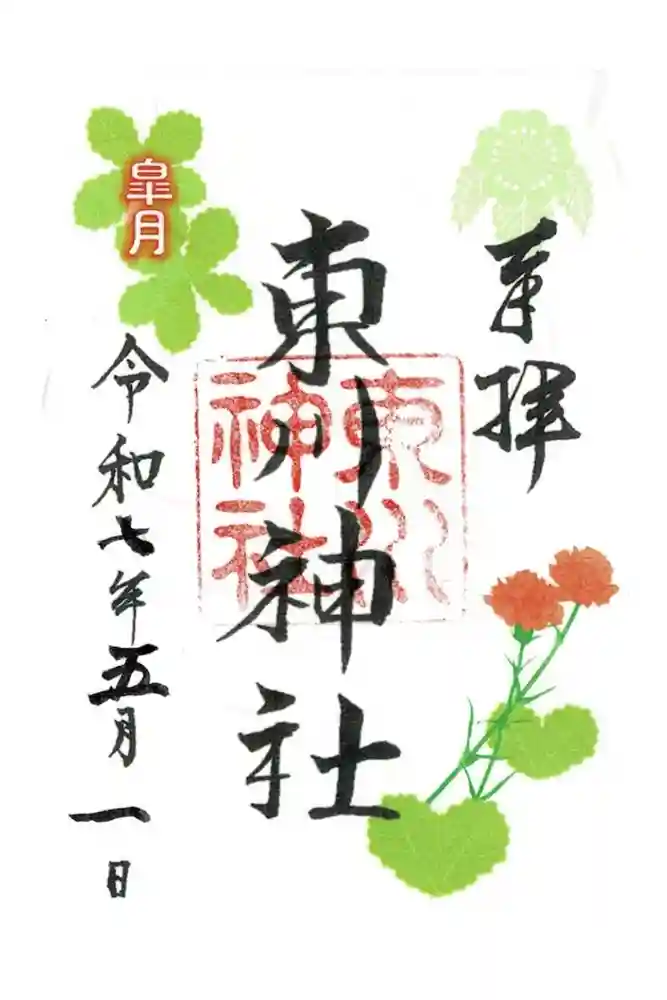 東川神社の御朱印