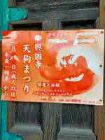 興国寺(和歌山県)