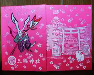 三輪神社の御朱印帳(2020年03月30日(月) 15時41分05秒投稿)
