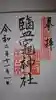 駒形神社の御朱印