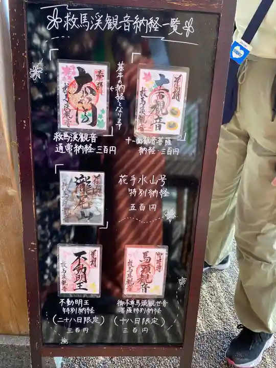 救馬溪観音(和歌山県)