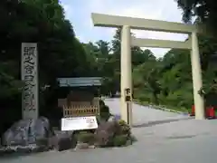 頭之宮四方神社の鳥居