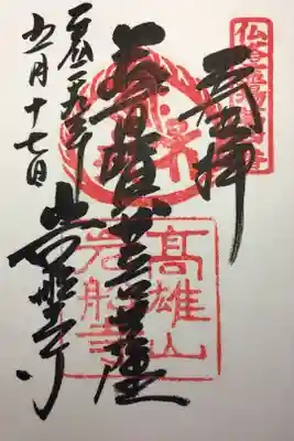 仏塔古寺霊場 第四番