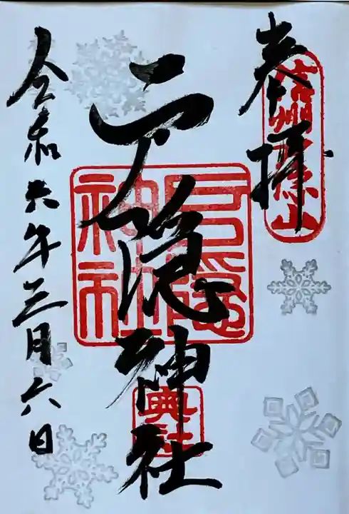 戸隠神社奥社(長野県)