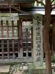 多田神社の建物その他