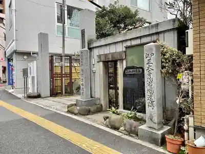 天栄寺(東京都)
