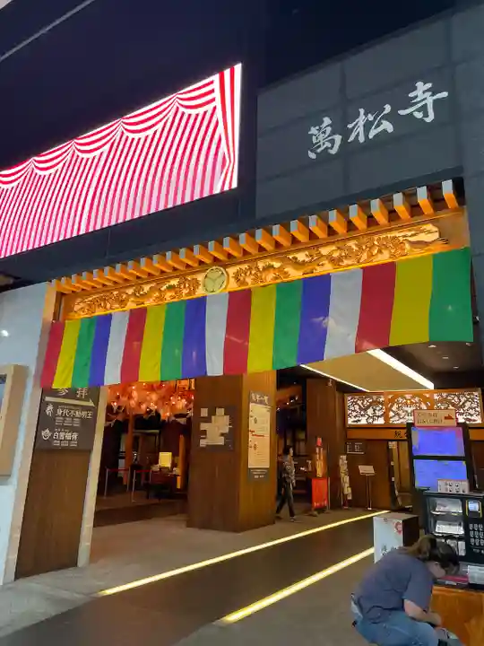 万松寺(愛知県)