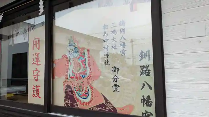 釧路八幡宮の絵馬