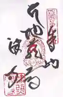 津照寺(高知県)