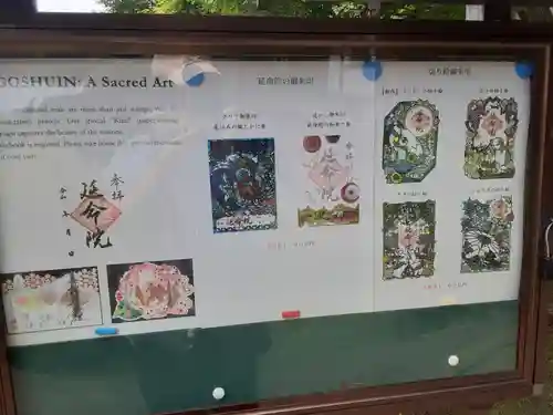 延命院(東京都)